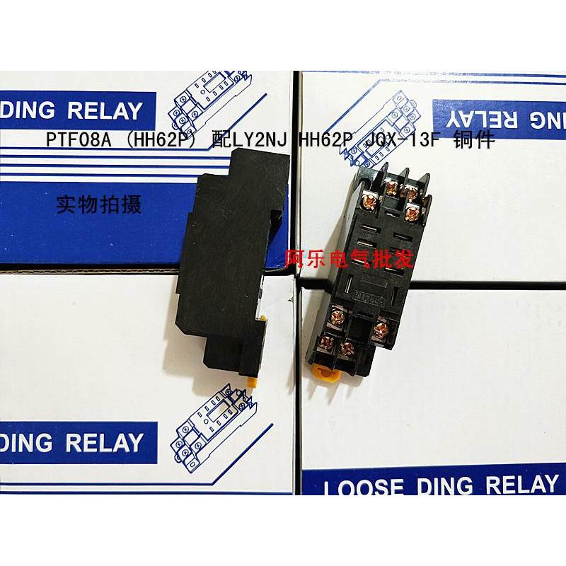 PTF08A (HH62P) 配LY2NJ HH62P JQX-13F 铜件