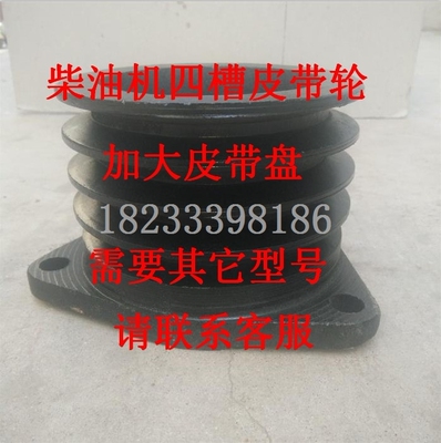 195/1105/1110/1115/1125/1130柴油机四槽/4槽皮带轮加大带盘*