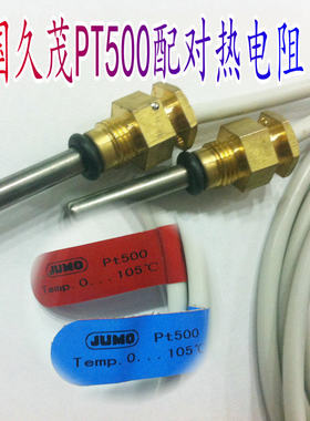 PT500  902425 德国久茂(JUMO)螺纹安装热量表用温度传感器