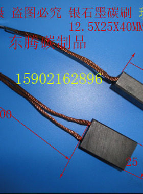 银石墨碳刷 银碳刷 银电刷 12.5X25X40MM 现货供应 规格齐全