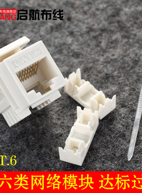 高品质 RJ45网络模块超六类cat6e网络电脑模块 福禄克达标过测