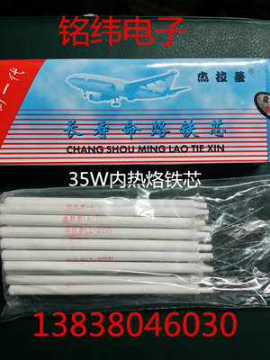 35W内热烙铁芯/杰拉华/每盒20只装陶瓷芯/35W烙铁芯单只价格1元