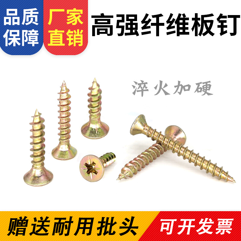 。高强度彩锌色单线纤维板钉十字平头沉头自攻螺丝钉加硬快丝干壁