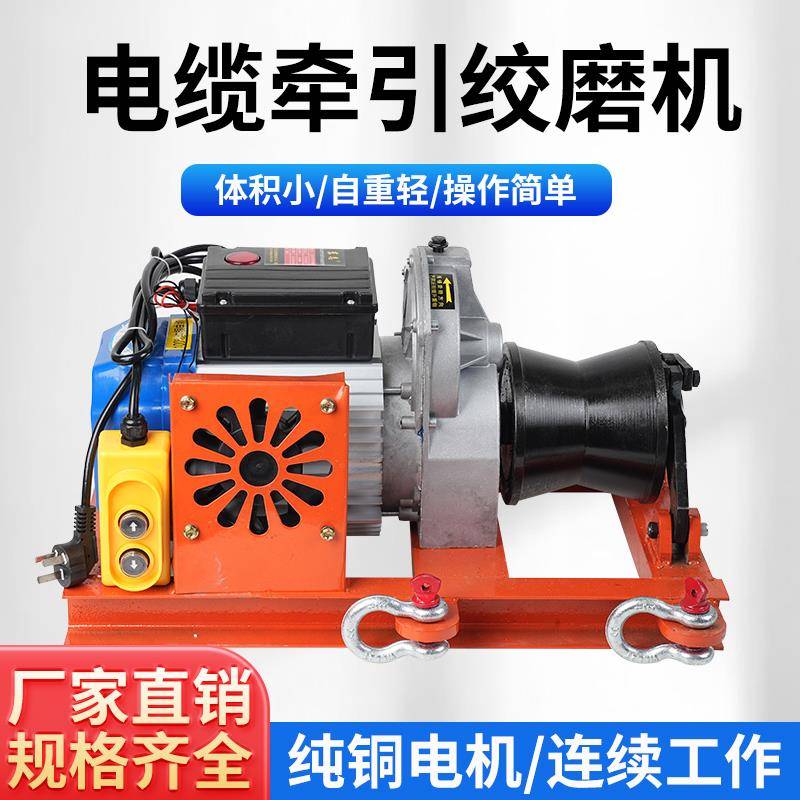 220v380v大功率电缆牵引绞磨机小型电动拉线电缆卷扬机提升机绞盘
