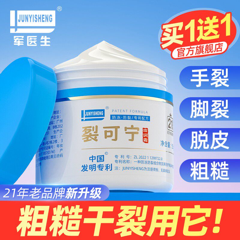 军医生裂可宁润肤霜护手足膏正品防冻防干裂口脚后跟保湿滋润秋冬