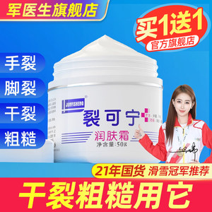 军医生裂可宁润肤霜护手足膏正品防冻防干裂口脚后跟保湿滋润秋冬
