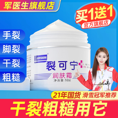 军医生裂可宁润肤霜护手足膏正品防冻防干裂口脚后跟保湿滋润秋冬