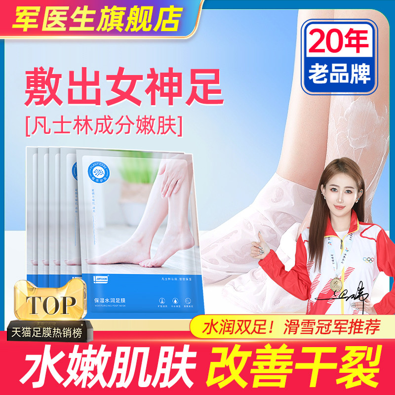 军医生脚膜套凡士角质死皮脱老茧脚后跟干裂滋润一次性足膜
