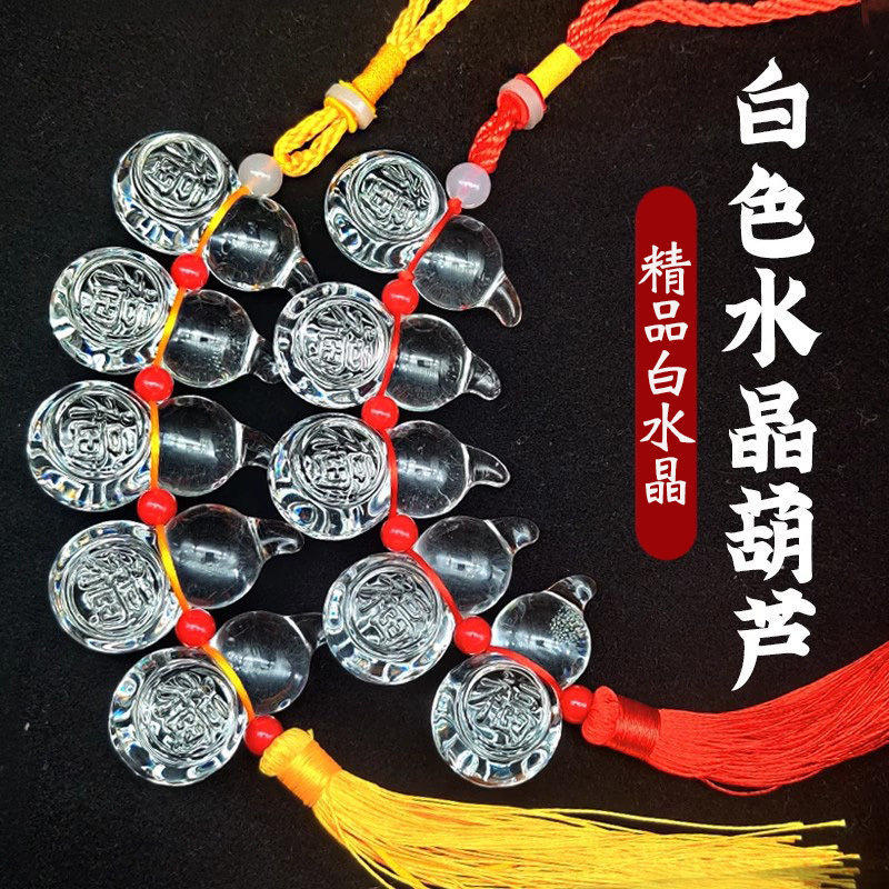 白色水晶葫芦串挂件五个六个七个89个葫芦玄关汽车挂饰摆件红黄绳