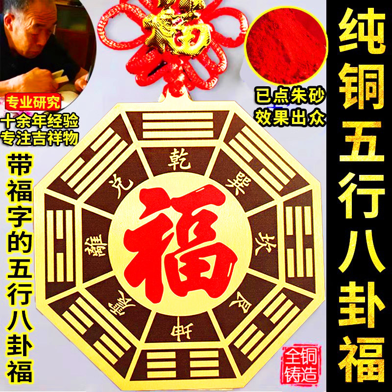 纯铜五行八卦福客厅挂件家用门对门大门口窗户阳台正品八卦镜摆件