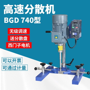 标格达BGD740 3高速分散机涂料油墨颜料实验室小型分散机调速