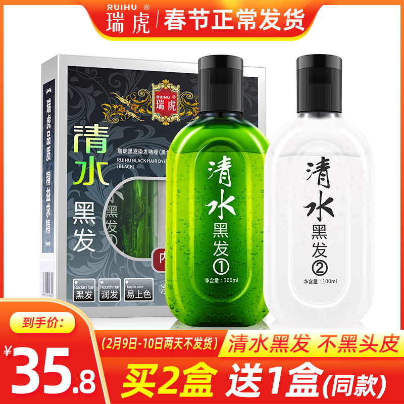 瑞虎清水黑发染发剂植物纯一洗就黑自己在家染发膏官方正品无刺激