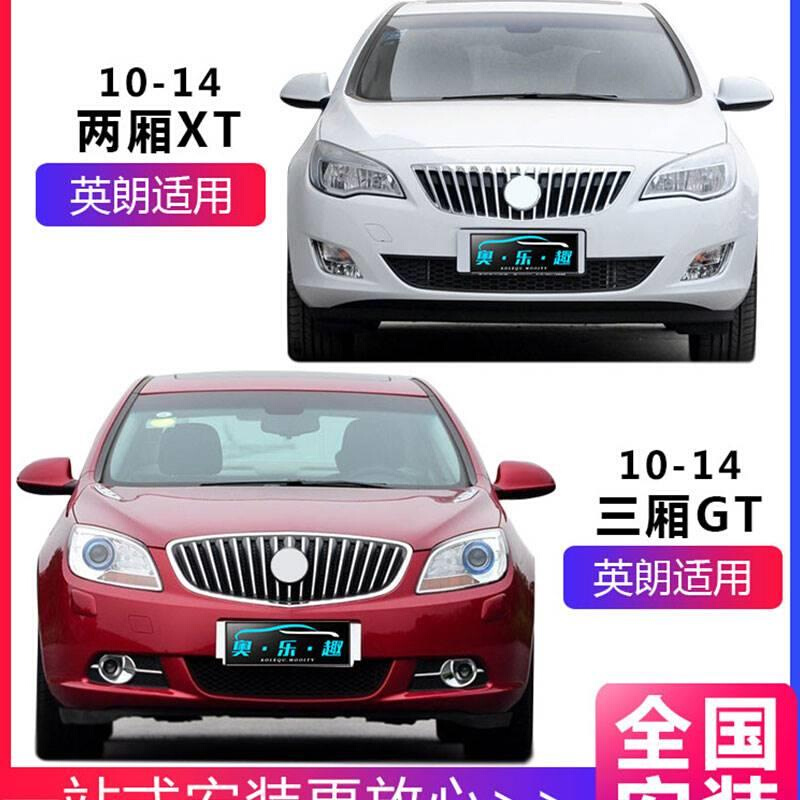 适用别克英朗前保险杠10-14款GT XT 15 16 17 18 19款前后杠带漆