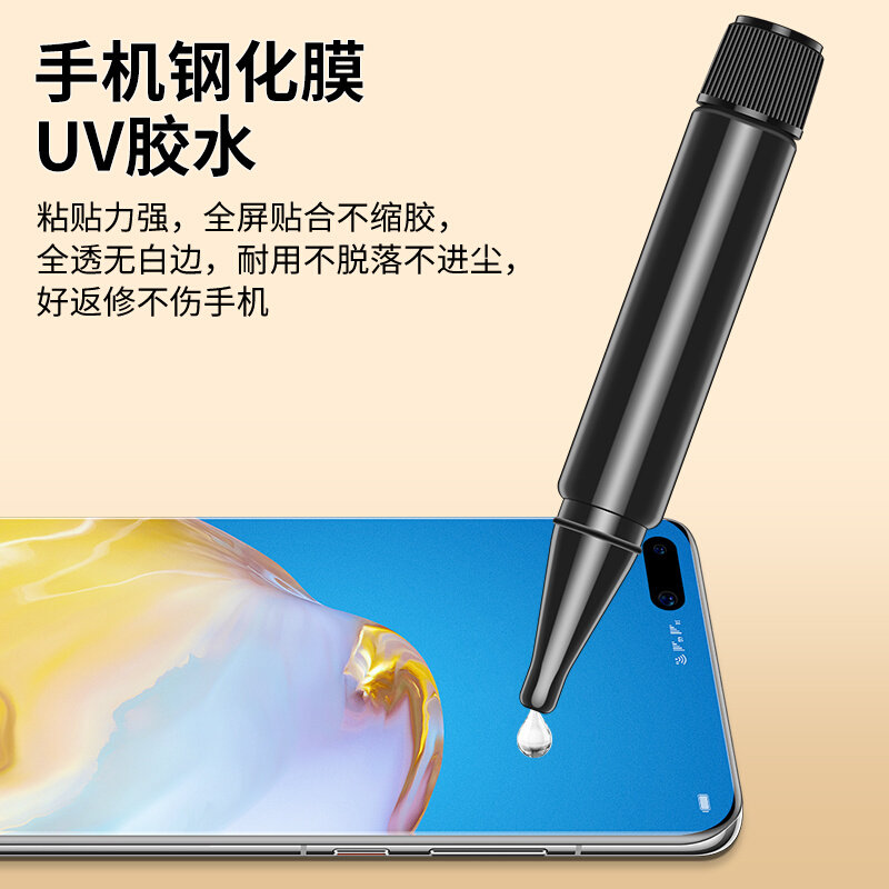 uv胶水钢化膜专用手机曲面屏贴膜不缩胶无气泡修复液白边填充液
