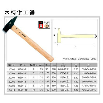 JETECH捷科工具木柄钳工锤HEW-2 3 4 5 8 10