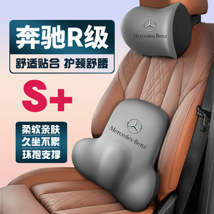 R500L车载护颈头枕座椅护腰垫背腰靠枕 奔驰R级R320 适用06 17款