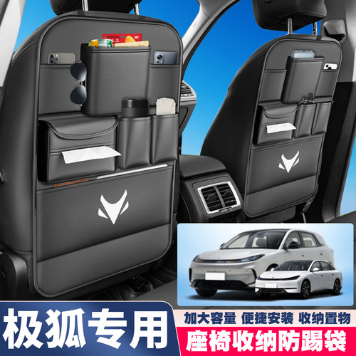 极狐阿尔法S新款简约ARCFOX2021T北汽座椅后背收纳挂袋储物置物袋