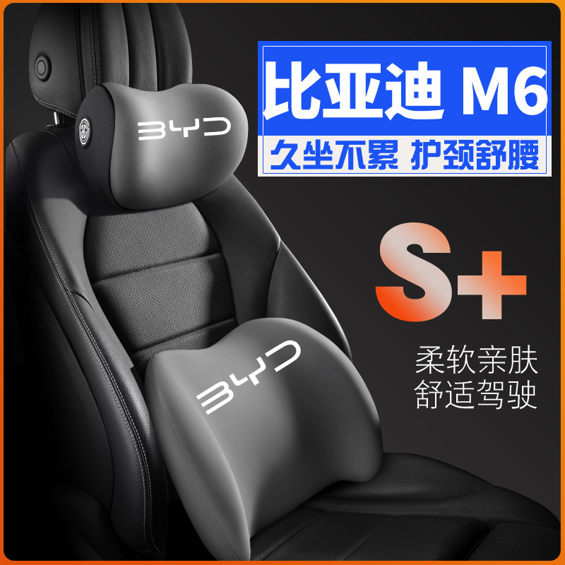适用10-11-12-13-14-15款比亚迪M6bydm6护腰靠枕垫座椅护颈头枕
