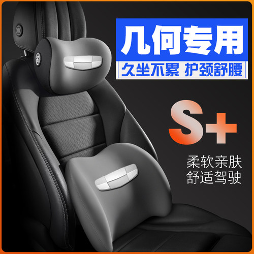 适用于19-22-23吉利几何A/C/E/G6/M4功夫牛EX3护腰靠枕垫护颈头枕