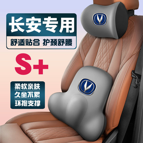 适用长安奔奔/逸动/锐程CC/CS75/CS35车载护颈头枕护腰垫背腰靠枕