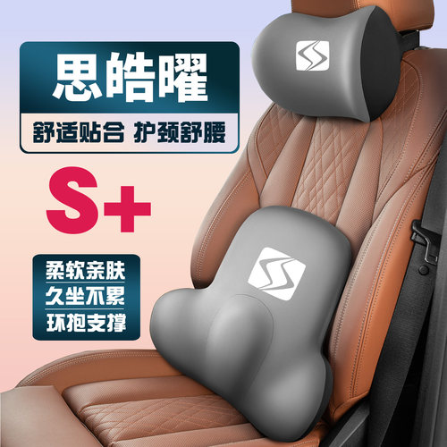 21-22款思皓曜车载护颈头枕座椅护腰垫背腰靠枕舒适内饰品