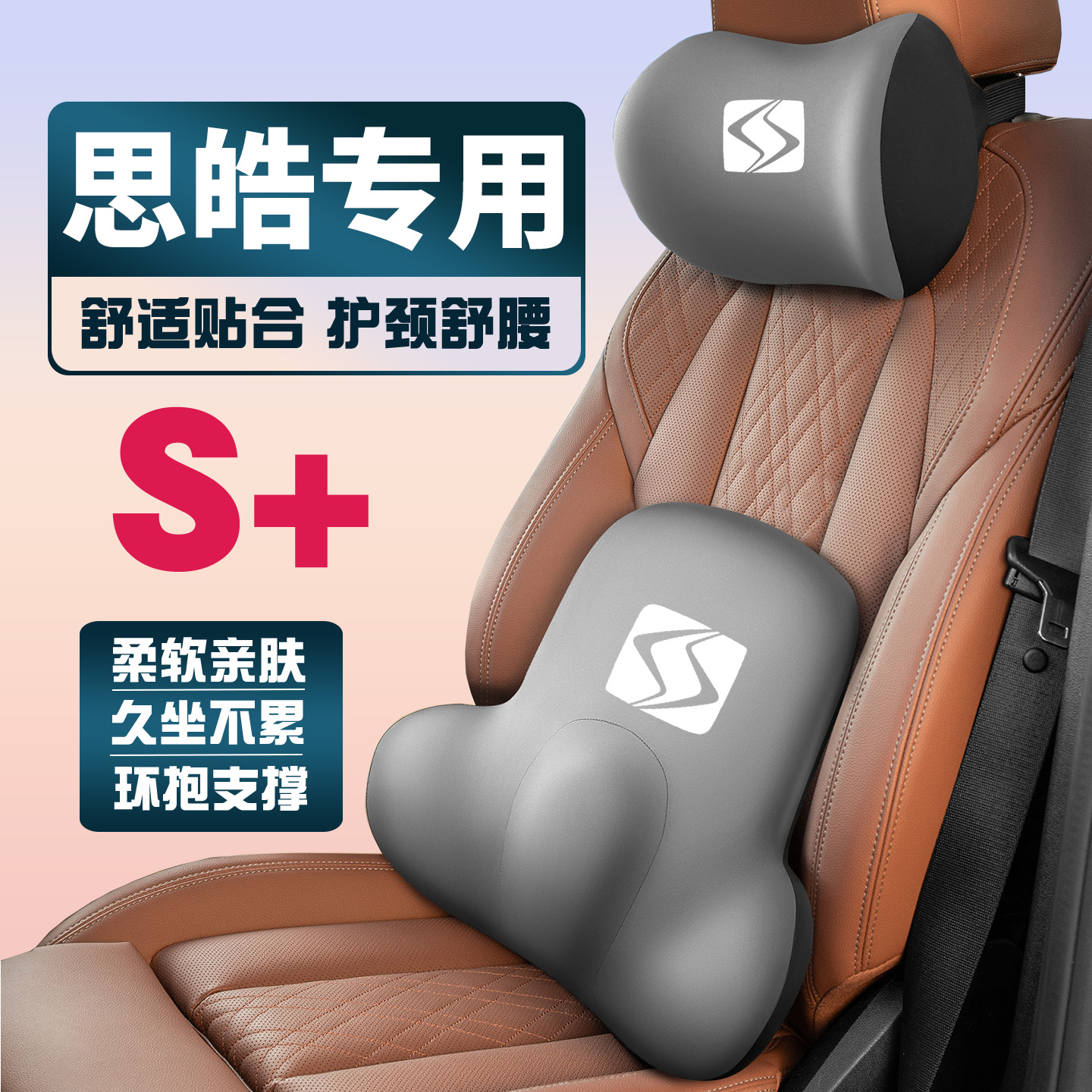 思皓E20X E10X A5/X8/X7花仙子X4爱跑车载护颈头枕护腰垫背腰靠枕