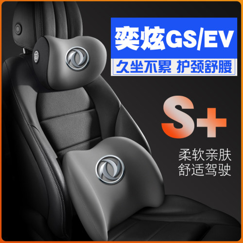 20-21-23款东风奕炫gs/ev护腰靠枕垫座椅汽车载护颈头枕舒适内饰