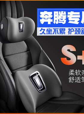 奔腾X40 B50 B70 B90 X80 T33T99T77森雅r7m80护腰靠枕垫护颈头枕