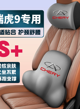 适用23-24-25款奇瑞瑞虎9/瑞虎9 C-DM车载护颈头枕护腰垫背腰靠枕