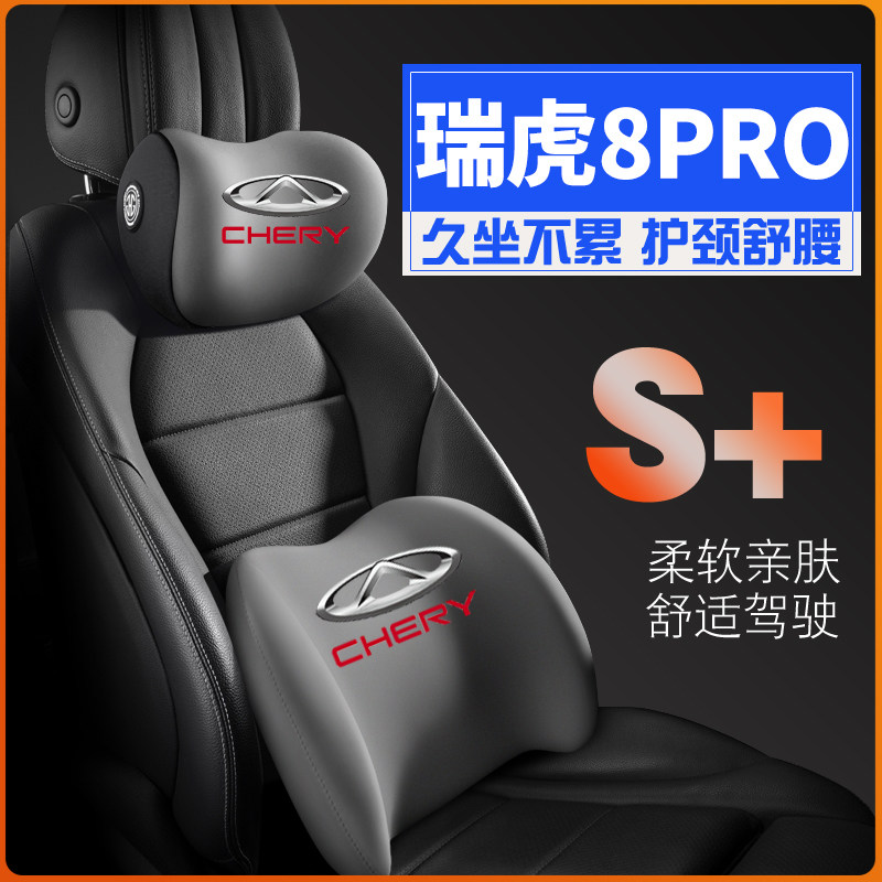 适用22款奇瑞瑞虎8pro瑞虎8PRO护腰靠枕垫座椅汽车载护颈头枕内饰