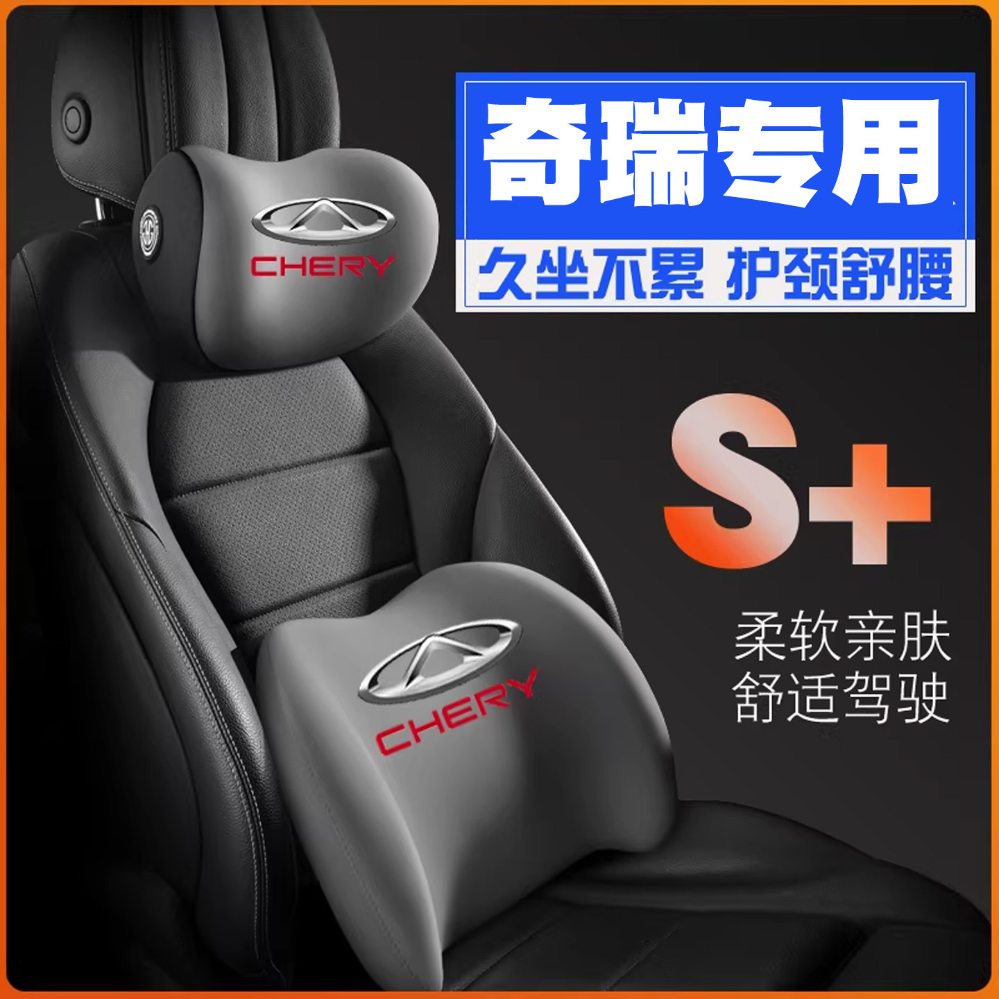 奇瑞瑞虎8/9/7PLUS/5x艾瑞泽GX5e小蚂蚁3X护腰靠枕垫座椅护颈头枕图片
