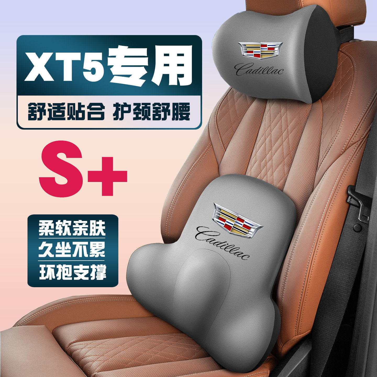 适用凯迪拉克XT517-18-19-20-24-25款车载护颈头枕护腰垫背腰靠枕