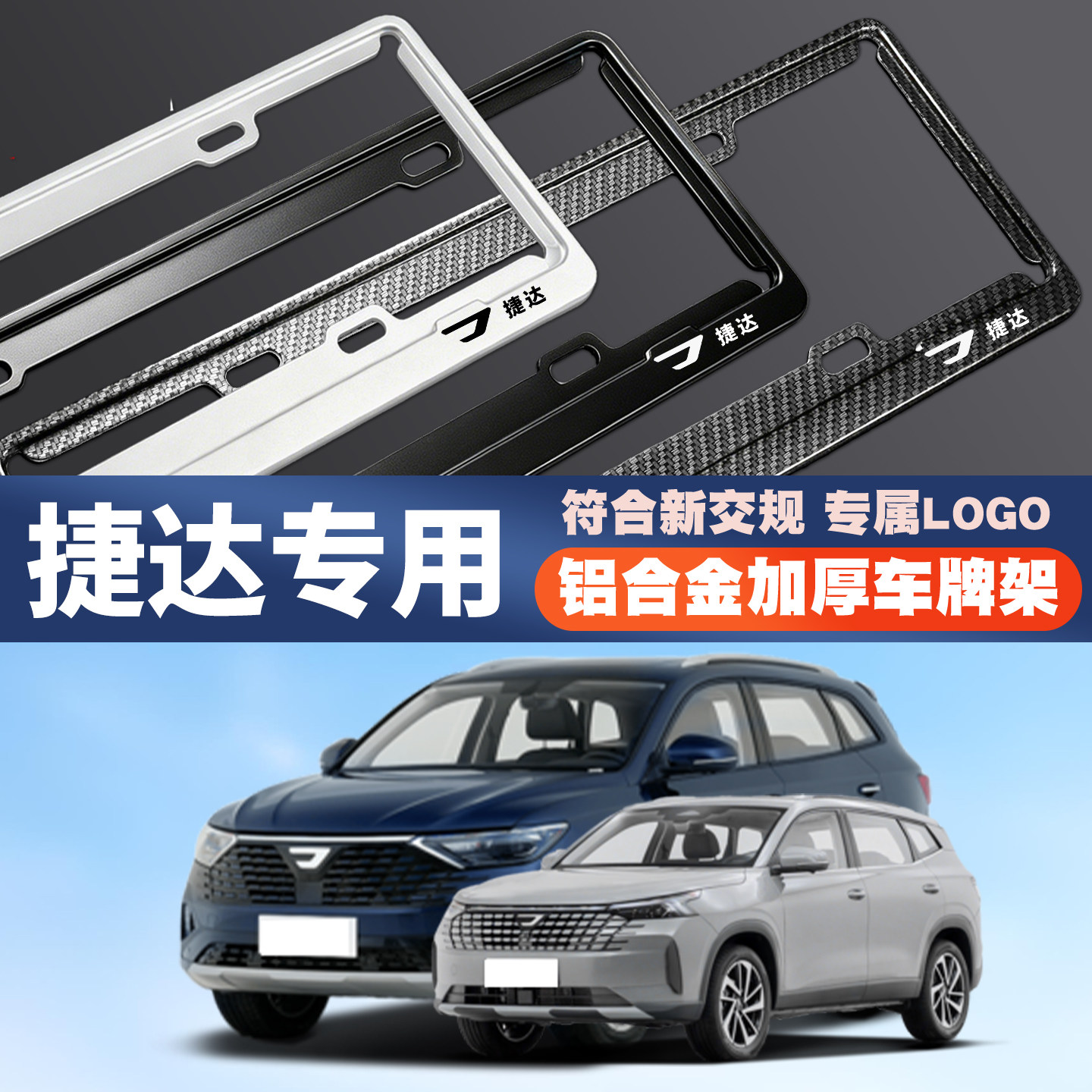 适用大众新老款捷达VS5/VS7/VA3/VS7/VS8汽车车牌架牌照保护边框图片