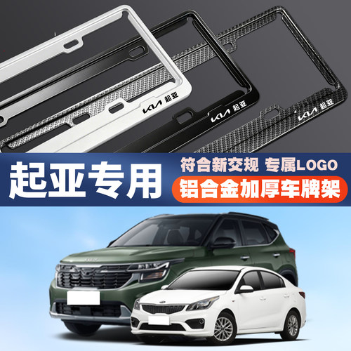 起亚奈奈EV5赛图斯拓界 23-25款汽车车牌边框号码牌照框保护架