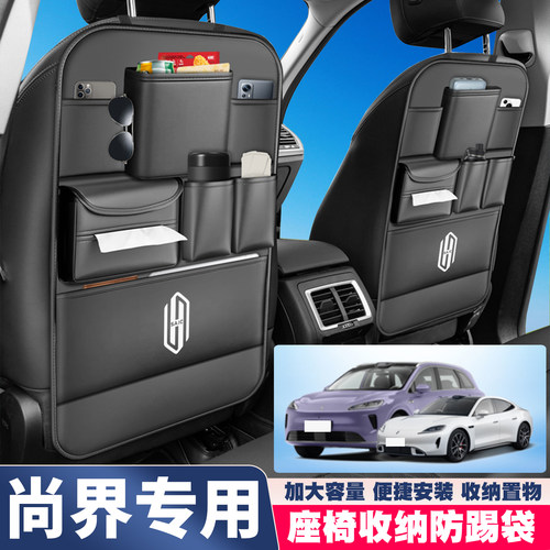 尚界Z7/Z7T/H5 max/ultra/pro 25-26款座椅后背收纳挂袋储物袋