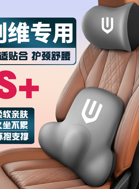 20-26款创维EV6/HT-i/D11/D10/K10L/ET5车护颈头枕护腰垫背腰靠枕