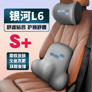 适用23 吉利银河L6 25款 i车载护颈头枕座椅护腰垫背腰靠枕