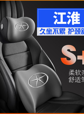 江淮悦悦同悦RS和悦A30宾悦iEVA瑞铃征途凌铃护腰靠枕垫护颈头枕