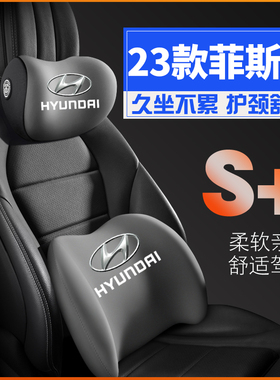 23/2023款全新现代菲斯塔NLINE护腰靠枕垫座椅汽车载护颈头枕内饰