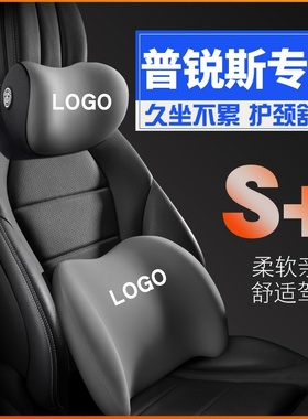 适用丰田普锐斯prius1代2代3代4代5代护腰靠枕垫车载护颈头枕舒适