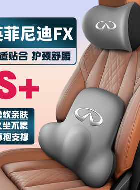 适用07-13款英菲尼迪FX35/FX37/EX25/EX35护颈头枕护腰垫背腰靠枕