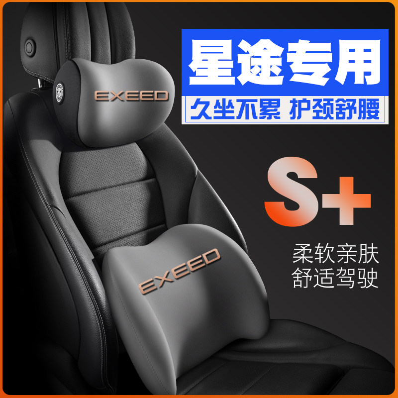 21-24款星途揽月追风ET-i瑶光TX凌云追风车护腰靠枕垫车护颈头枕图片