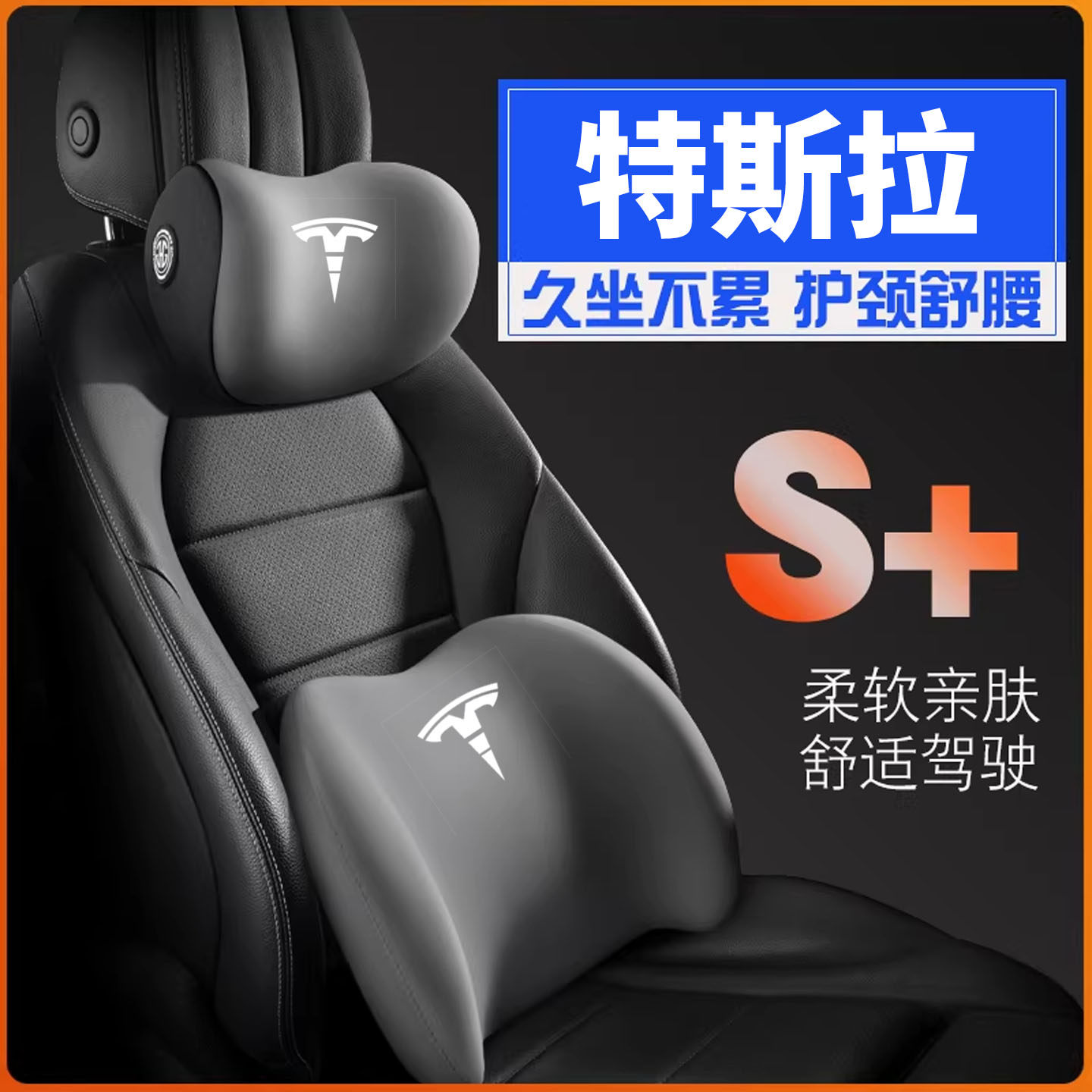 适用特斯拉modelY/model3/S汽车护背腰靠枕垫托车载专用护颈头枕X图片