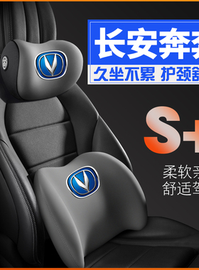 适用长安21款2021奔奔Estar国民版护腰靠枕垫座椅汽车载护颈头枕