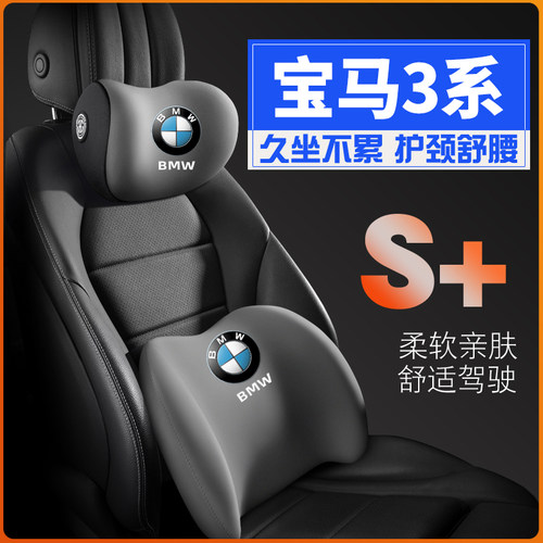 适用09-13-18-20-23款22宝马3系320/325/330li护腰靠枕垫护颈头枕