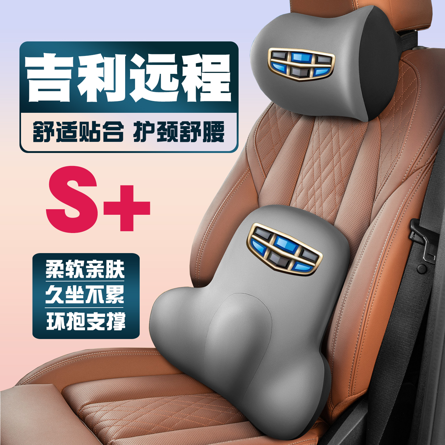 适用吉利远程锋锐V5M星智F5E/F3E锋锐车载护颈头枕护腰垫背腰靠枕