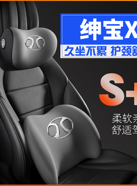 北汽绅宝X319-21款吸汗护腰靠枕垫座椅汽车载护颈头枕内饰品专用