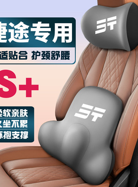 捷途X70/90/95/70M/70SEV旅行者车载护颈头枕座椅护腰垫背腰靠枕