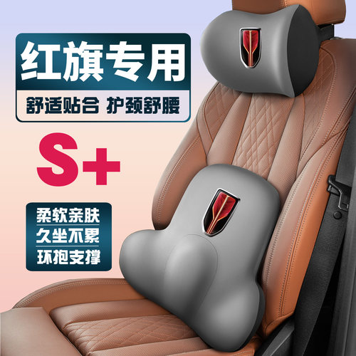 红旗H7/H9/HS5/H5/hs3/H6/HS7护颈头枕汽车载座椅护腰垫背腰靠枕