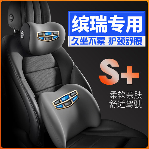 适用吉利缤瑞18-19款宾瑞2018年2019滨瑞护腰靠垫汽车载护颈头枕
